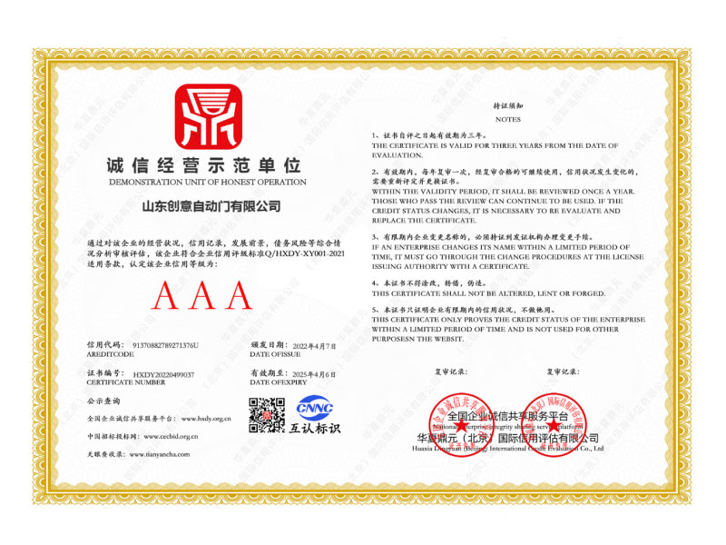 誠(chéng)信經(jīng)營(yíng)示范單位