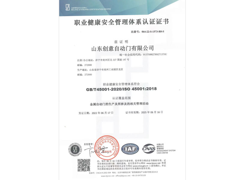 職業(yè)健康安全管理體系認(rèn)證證書